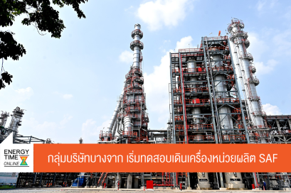 บริษัท บางจาก คอร์ปอเรชั่น จำกัด (มหาชน)