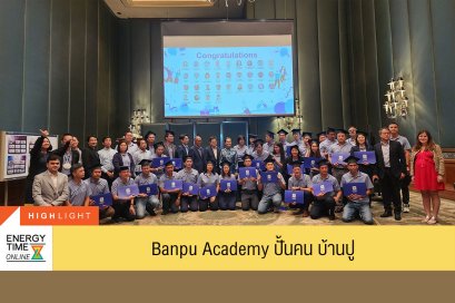 บ้านปู จำกัด (มหาชน)