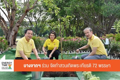 บางจาก คอร์ปอเรชั่น จำกัด (มหาชน)