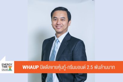 ดับบลิวเอชเอ ยูทิลิตี้ส์ แอนด์ พาวเวอร์ จำกัด (มหาชน)