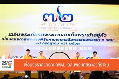 การไฟฟ้าฝ่ายผลิตแห่งประเทศไทย