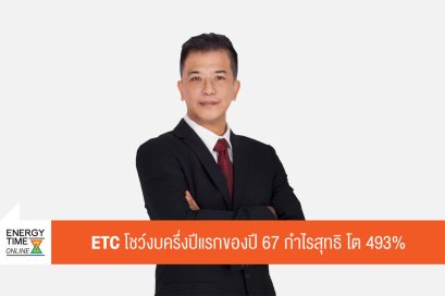 เอิร์ธ เท็ค เอนไวรอนเมนท์ จำกัด (มหาชน)