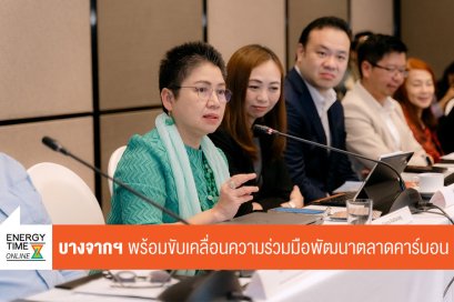 บางจาก คอร์ปอเรชั่น จำกัด (มหาชน)