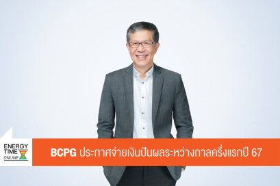 บีซีพีจี จำกัด (มหาชน)