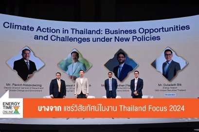 บางจาก คอร์ปอเรชั่น จำกัด (มหาชน)