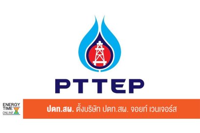 ปตท. สำรวจและผลิตปิโตรเลียม จำกัด (มหาชน)
