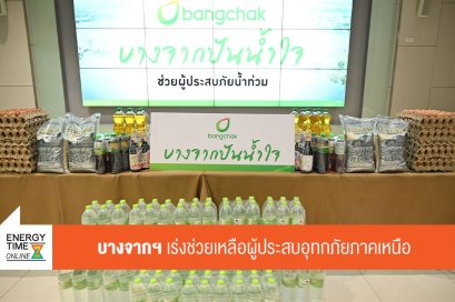 บางจาก คอร์ปอเรชั่น จำกัด (มหาชน)