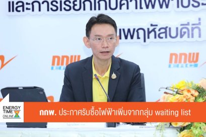 สำนักงานคณะกรรมกำกับกิจการพลังงาน