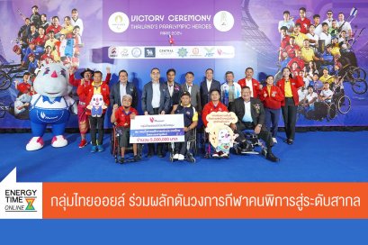 ไทยออยล์ จำกัด (มหาชน)