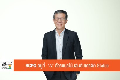 บีซีพีจี จำกัด (มหาชน)