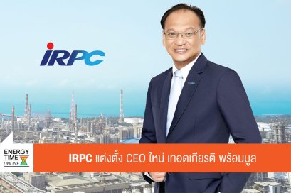 ไออาร์พีซี จำกัด (มหาชน)