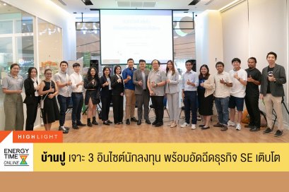 บ้านปู จำกัด (มหาชน)