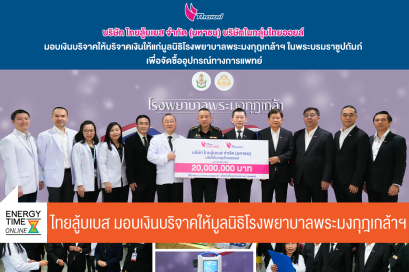 บริษัท ไทยออยล์ จำกัด (มหาชน)