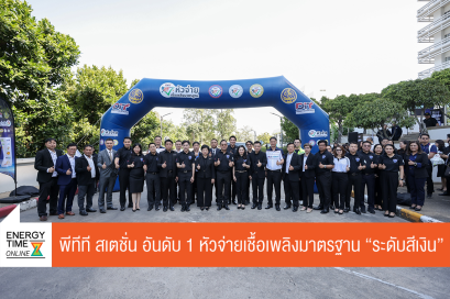 บริษัท ปตท. น้ำมันและการค้าปลีก จำกัด (มหาชน)