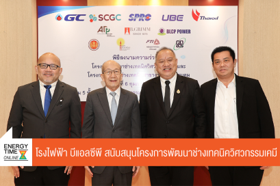 บริษัท บีแอลซีพี เพาเวอร์ จำกัด