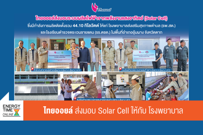 บริษัท ไทยออยล์ จำกัด (มหาชน)