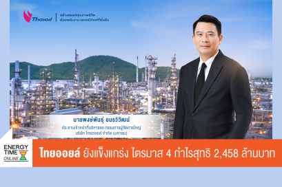 บริษัท ไทยออยล์ จำกัด (มหาชน)