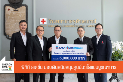 บริษัท ปตท. น้ำมันและการค้าปลีก จำกัด (มหาชน)