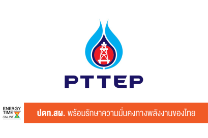 บริษัท ปตท. สำรวจและผลิตปิโตรเลียม จำกัด (มหาชน)