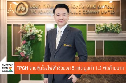 ทีพีซี เพาเวอร์ โฮลดิ้ง จํากัด (มหาชน)