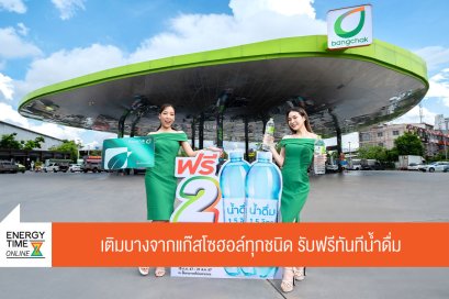 บางจาก คอร์ปอเรชั่น จำกัด (มหาชน)