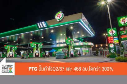 พีทีจี เอ็นเนอยี จำกัด (มหาชน)