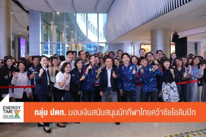 ปตท. จำกัด (มหาชน)