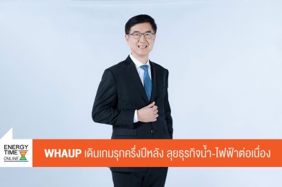 ดับบลิวเอชเอ ยูทิลิตี้ส์ แอนด์ พาวเวอร์ จำกัด (มหาชน)