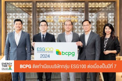 บีซีพีจี จำกัด (มหาชน)