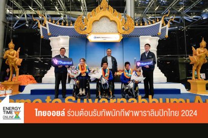 ไทยออยล์ จำกัด (มหาชน)