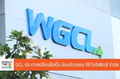 พีทีที โกลบอล เคมิคอล จำกัด (มหาชน)