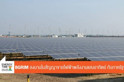 บี.กริม เพาเวอร์ จำกัด (มหาชน)