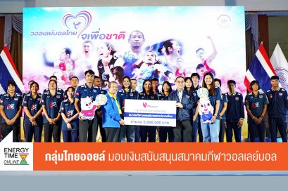 ไทยออยล์ จำกัด (มหาชน)