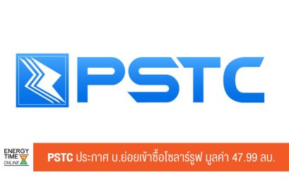 เพาเวอร์ โซลูชั่น เทคโนโลยี จำกัด (มหาชน)