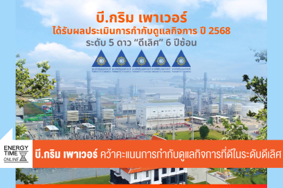 บริษัท บี.กริม เพาเวอร์ จำกัด (มหาชน)