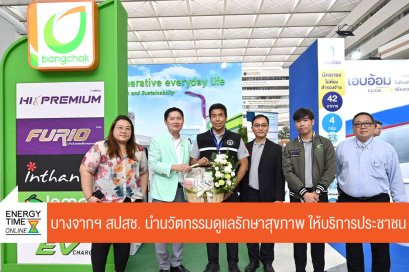 บางจาก คอร์ปอเรชั่น จำกัด (มหาชน)