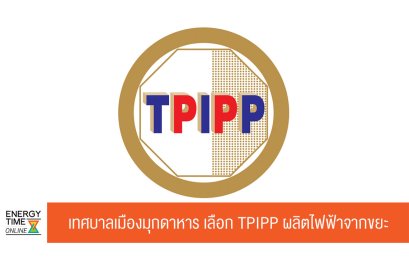 ทีพีไอ โพลีน เพาเวอร์ จำกัด (มหาชน)