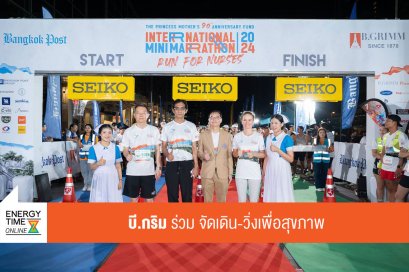 บี.กริม เพาเวอร์ จำกัด (มหาชน)