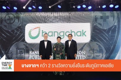 บางจาก คอร์ปอเรชั่น จำกัด (มหาชน)