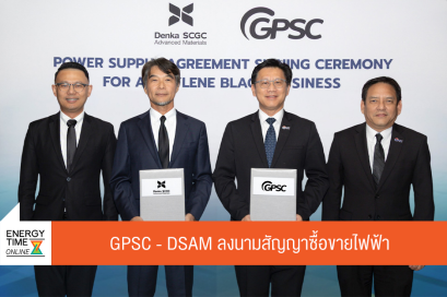 บริษัท โกลบอล เพาเวอร์ ซินเนอร์ยี่ จำกัด (มหาชน)