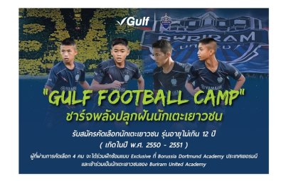 กัลฟ์และบุรีรัมย์ยูไนเต็ด รับสมัครเยาวชนนักฟุตบอล