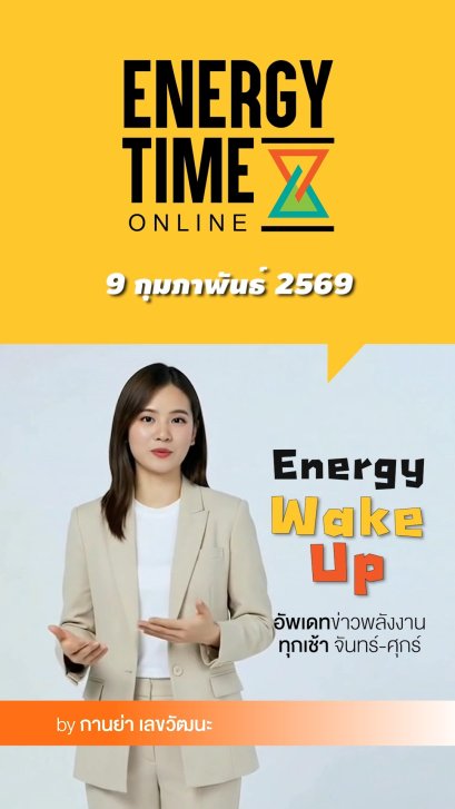 Energy Wake Up