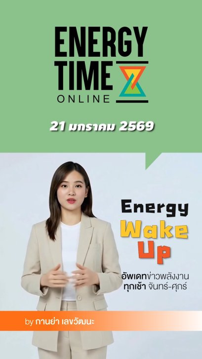 Energy Wake Up