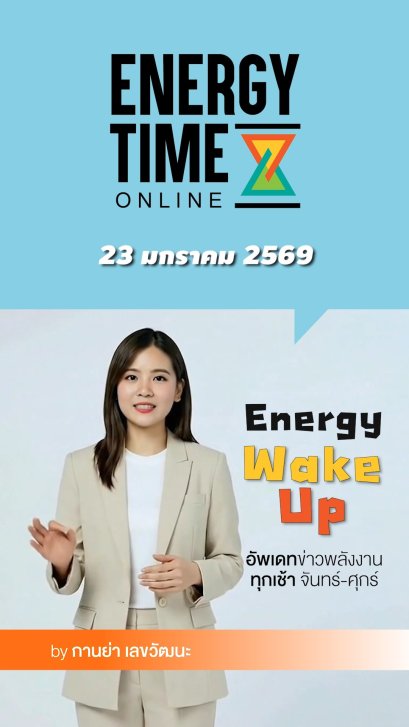Energy Wake Up