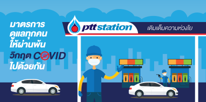 มาตรการดูแลทุกคนให้ผ่านพ้นวิกฤต Covid ไปด้วยกัน