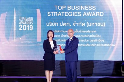 ปตท.รับรางวัล “TOP BUSINESS STRATEGIES AWARD”