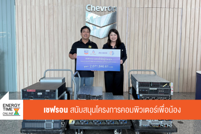 บริษัท เชฟรอนประเทศไทยสำรวจและผลิต จำกัด