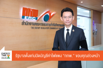 สำนักงานคณะกรรมการกำกับกิจการพลังงาน