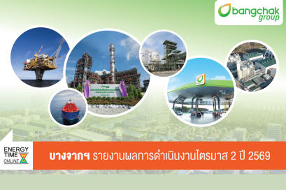 บริษัท บางจาก คอร์ปอเรชั่น จำกัด (มหาชน)
