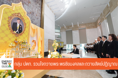 บริษัท ปตท. จำกัด (มหาชน)